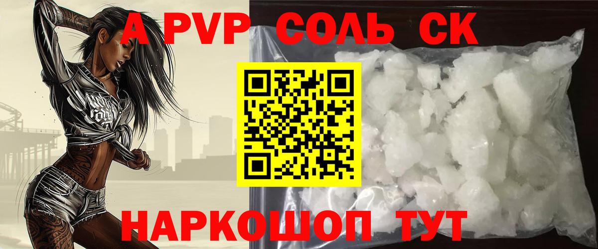 A PVP  Фролово  Alpha PVP кристаллы  Alfa_PVP кристаллы  Alpha-PVP крисы CK 