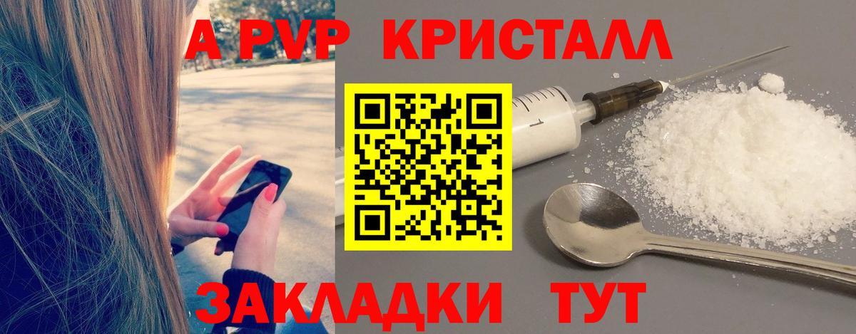 А ПВП крисы CK Фролово