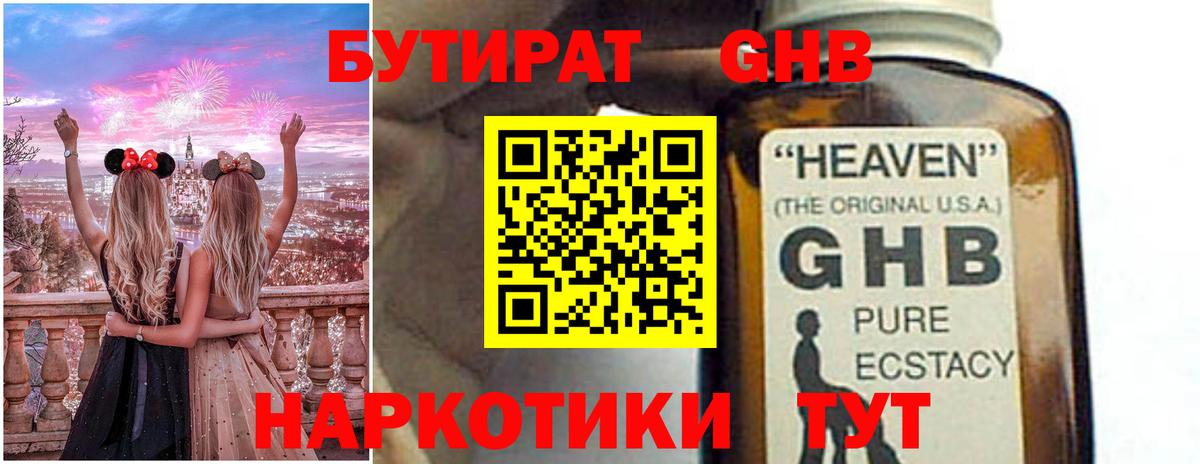 Фролово  БУТИРАТ GHB  БУТИРАТ  Вход с VPN 