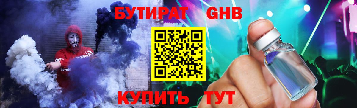 Бутират 1.4BDO Фролово