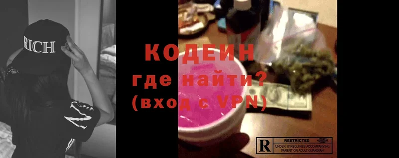 Кодеин Purple Drank  Фролово 