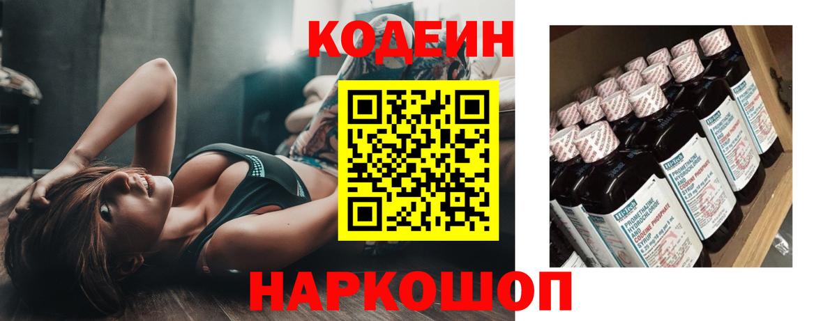Кодеин напиток Lean (лин)  Фролово 