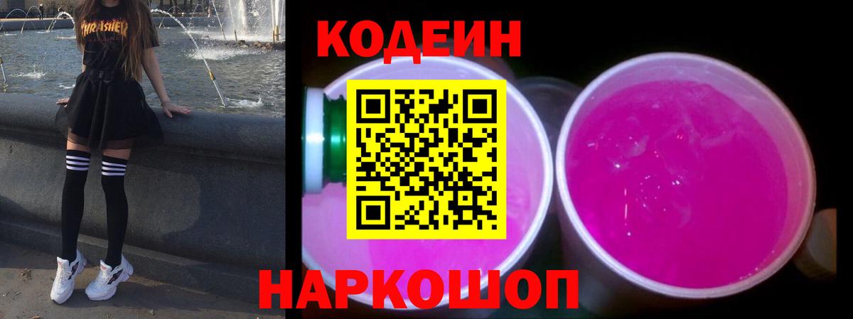 Кодеиновый сироп Lean Purple Drank Фролово
