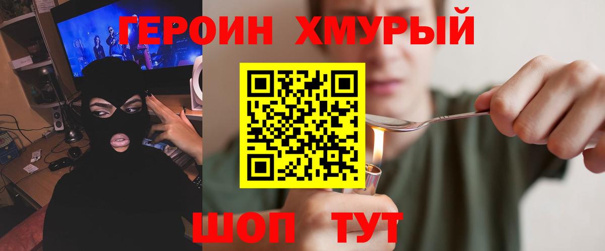 ГЕРОИН Heroin  Вход с VPN  Фролово 