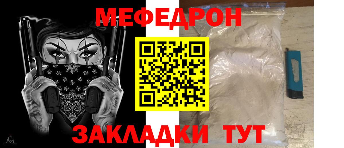 Меф мяу мяу  Фролово