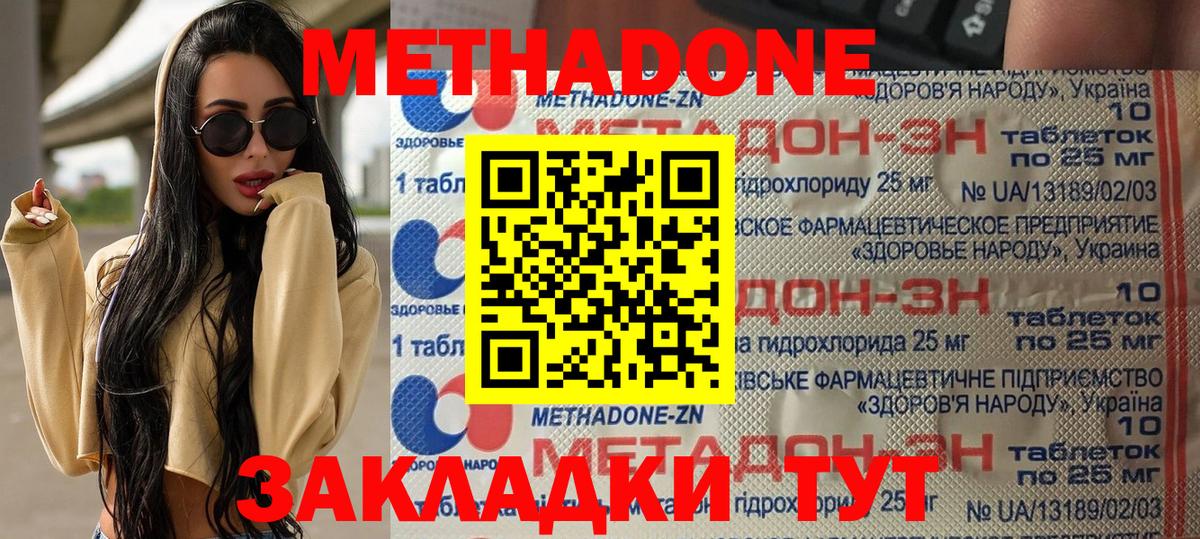 Метадон кристалл  Метадон мёд  Фролово 