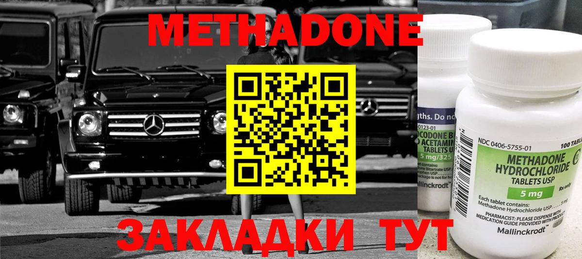 МЕТАДОН белоснежный Фролово