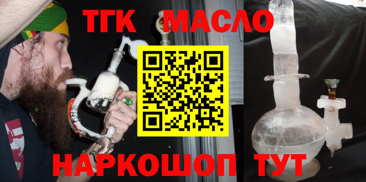 Дистиллят ТГК концентрат  ТГК THC oil  Фролово 