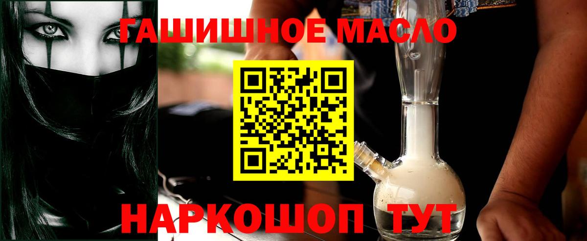 ТГК THC oil Фролово