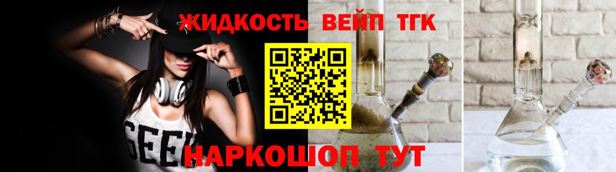 ТГК вейп с тгк Фролово